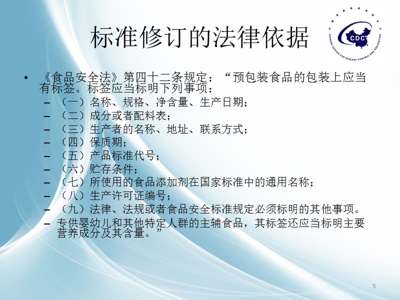 預(yù)包裝食品標(biāo)簽通則-培訓(xùn)資料.ppt